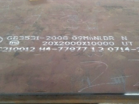 零陵低温容器板-09MnNiDR